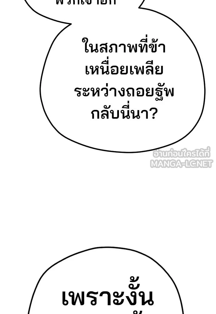 เส้นทางสู่เทพมาร ตอนที่ 100 รูปที่ 93