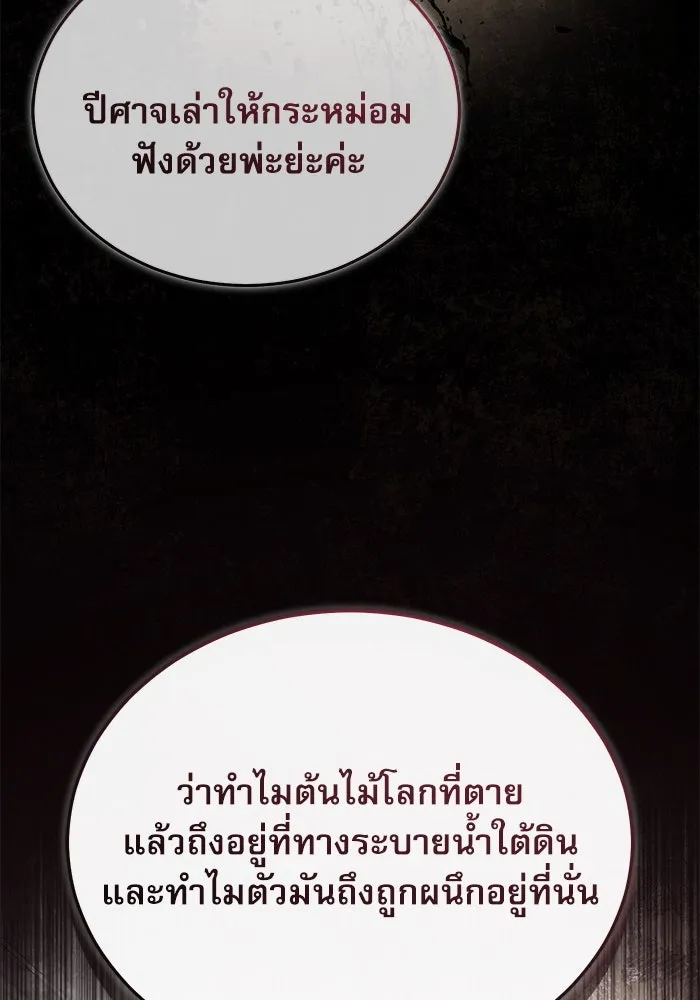 ศาสตราจารย์จำเป็นแห่งอะคาเดมี ตอนที่ 115 รูปที่ 29