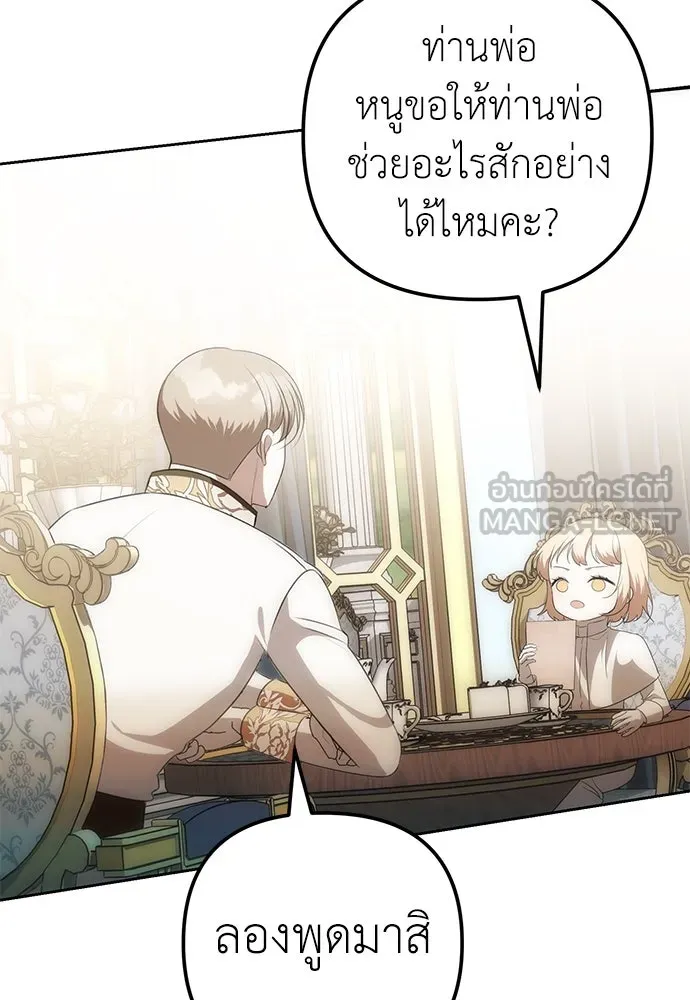 ยัยจิ๋วสมองแจ๋ว ตอนที่ 12 รูปที่ 87