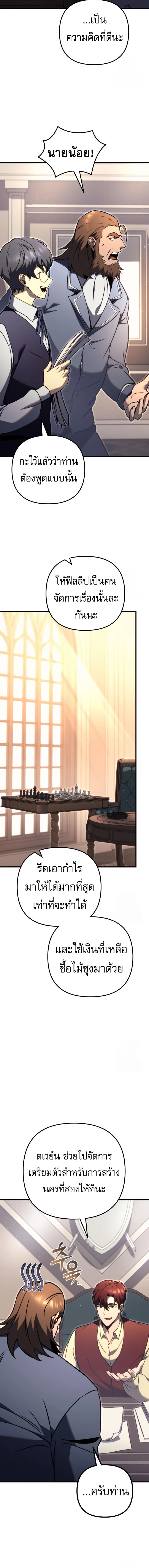 Regressor of the Fallen family ตอนที่ ตอนที่ 74 รูปที่ 20