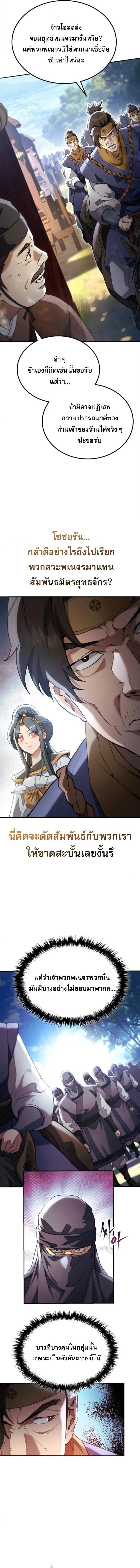 The Heavenly Demon Wants a Quiet Life มารสวรรค_ผ_แสวงหาความสงบ ตอนที่ ตอนที่ 67 รูปที่ 7