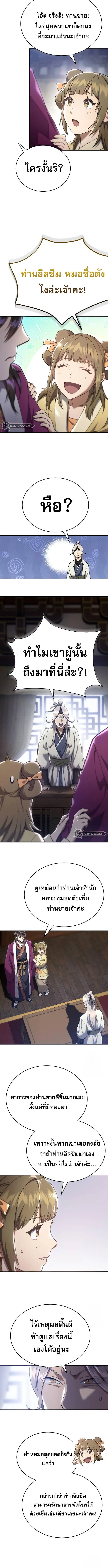 The Heavenly Demon Wants a Quiet Life มารสวรรค_ผ_แสวงหาความสงบ ตอนที่ ตอนที่ 17 รูปที่ 4