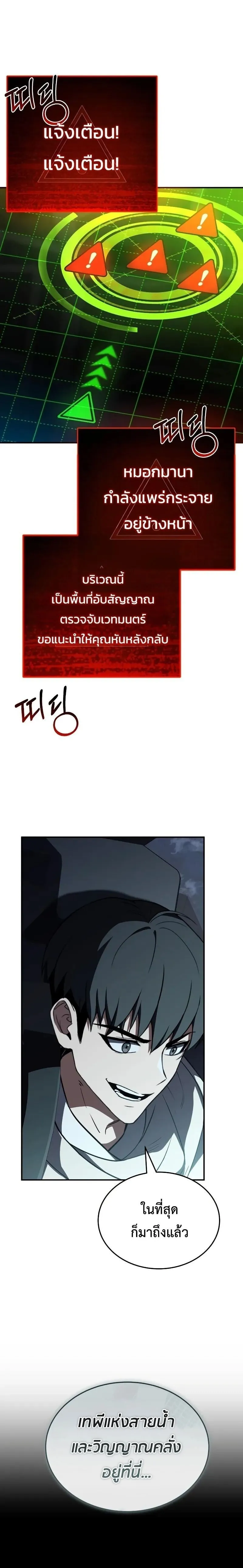 Trait Hoarder ตอนที่ ตอนที่ 76 รูปที่ 31