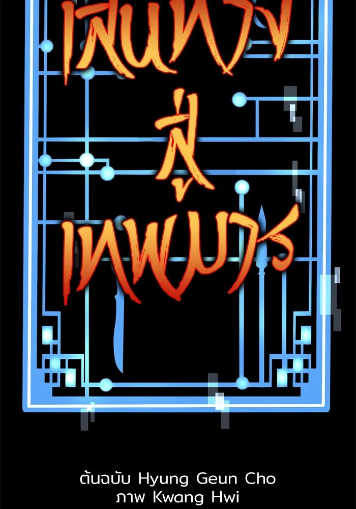 เส้นทางสู่เทพมาร ตอนที่ 12 รูปที่ 43