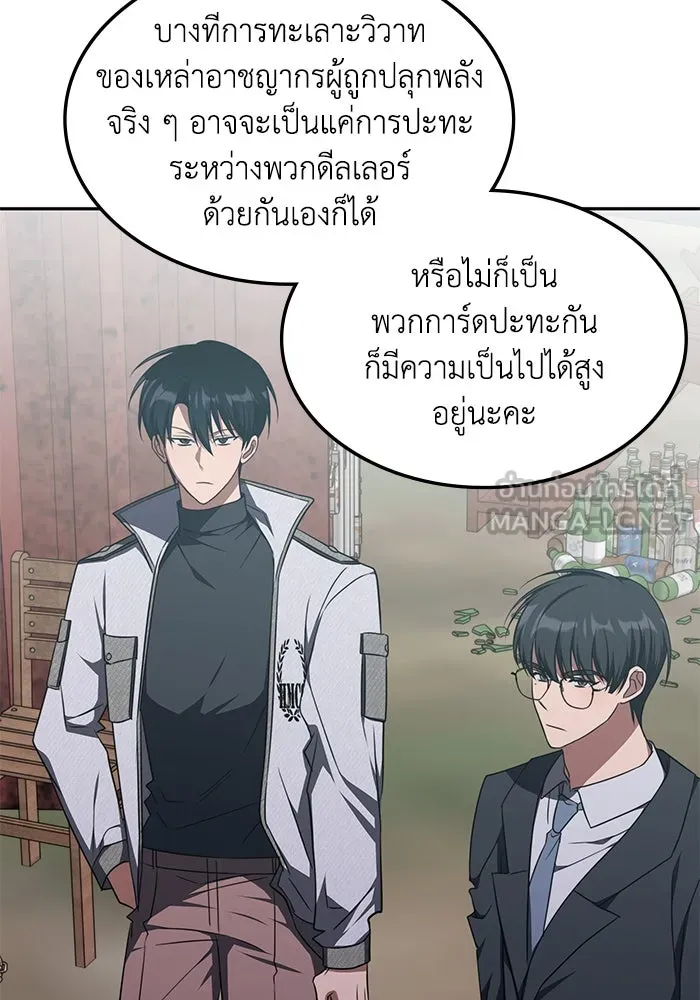 ฮีลเลอร์ตัวพ่อขอฟาดเรียบ ตอนที่ 36 รูปที่ 78