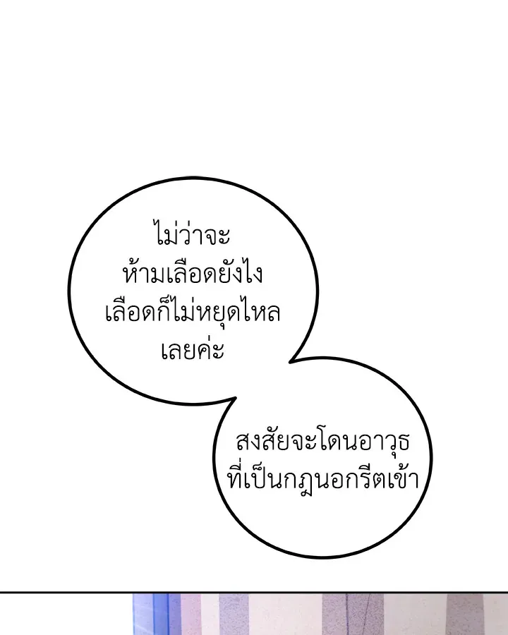 Overpowered Sword ตอนที่ ตอนที่ 136 รูปที่ 33