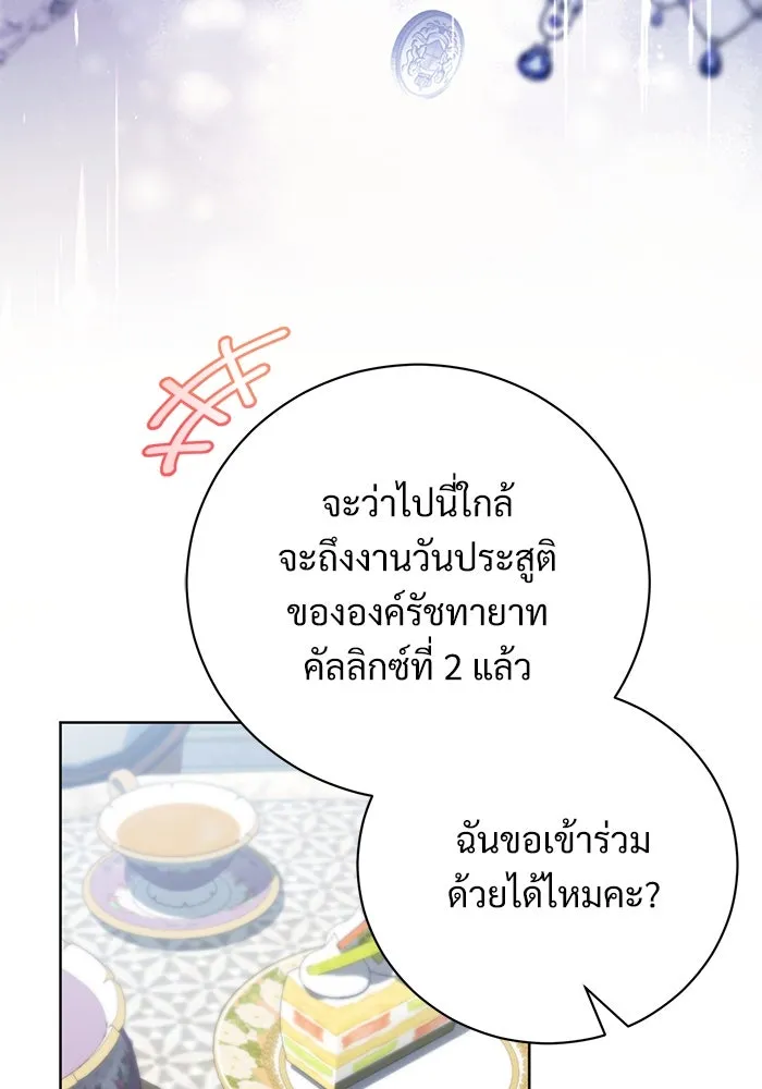 แด่ชู้รักของสามี ตอนที่ 50 รูปที่ 77