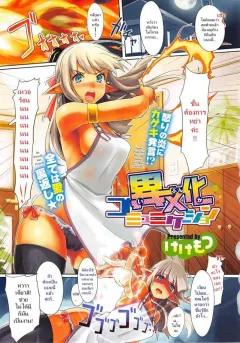 Doujin-Lc- อ่าน โดจิน มังฮวา เกาหลี ญี่ปุ่น จีน แปลไทย คุณอามาโนะในห้องน้ำ (Mizuyuki) ตอนที่ 1 2 3 4 5 6 7 8 9 10 11 12 13 14 ฟรี ไม่มีโฆษณา อ่าน โดจิน Manhwa เกาหลี ญี่ปุ่น จีน เรามีครบ คัดมาให้เน้นๆ โดจิน 18+ รับประกันความฟินโดย  Doujin Lc
