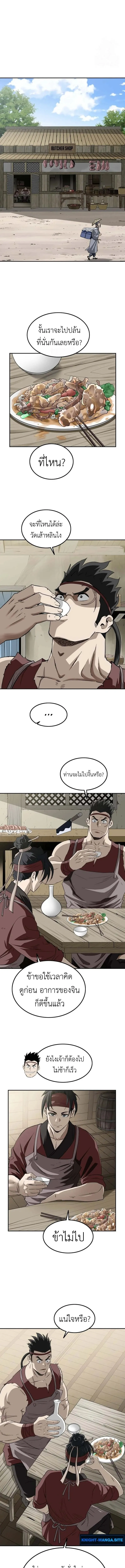 The Supreme Demonic Sword ยอดมารกระบ_ ตอนที่ ตอนที่ 11 รูปที่ 12