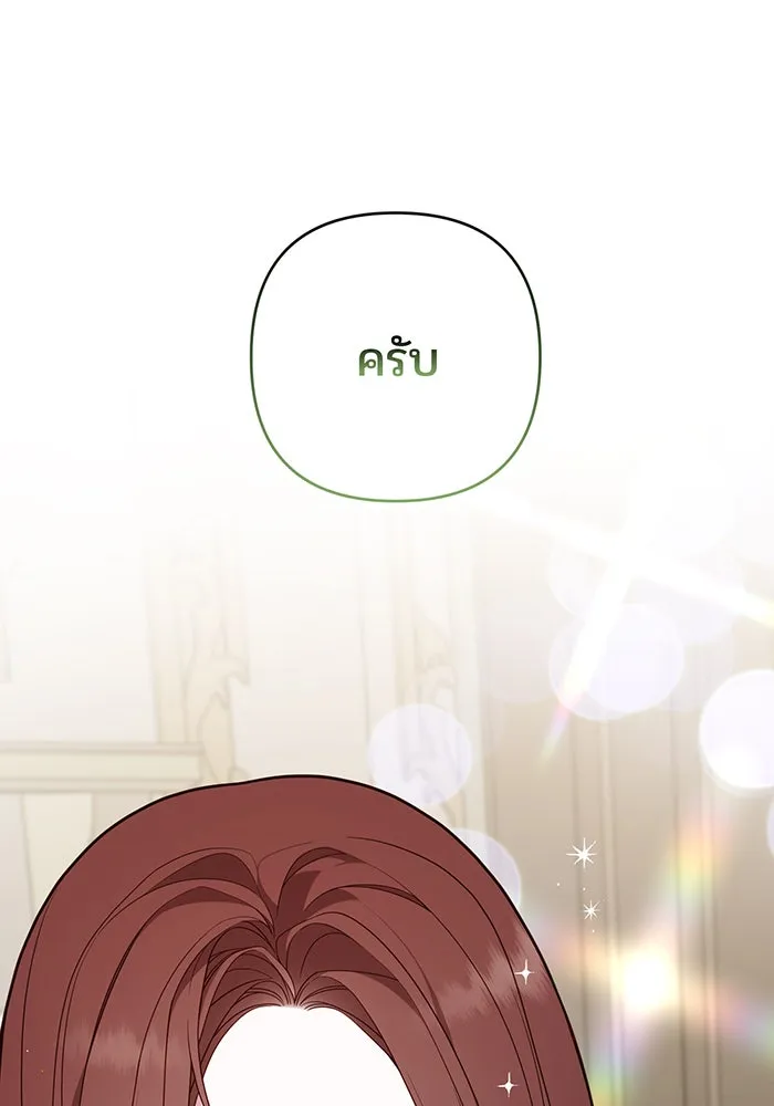 หนูน้อยทรราช ตอนที่ 29 รูปที่ 55