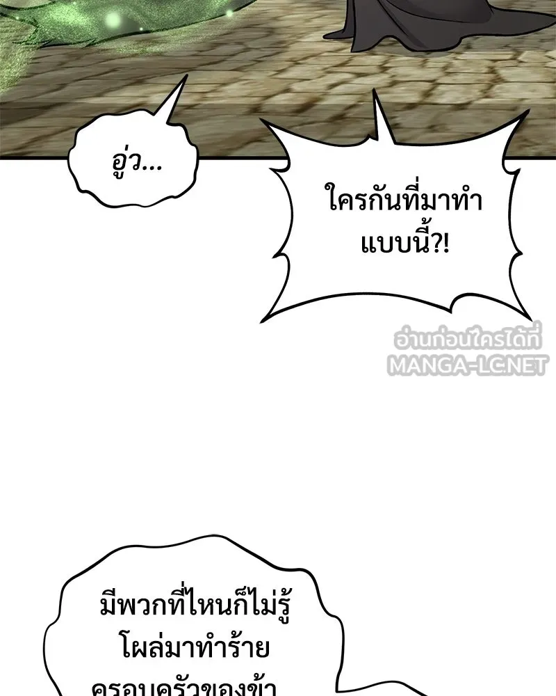 ปลูกผักพิชิตหอคอย ตอนที่ 127 รูปที่ 162