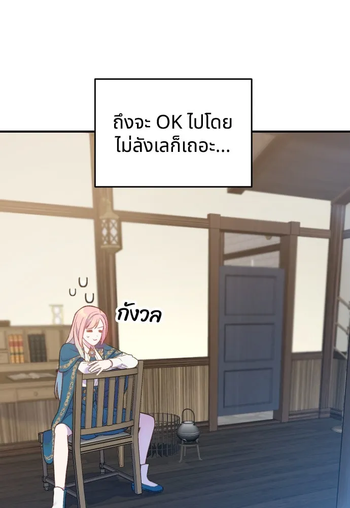 นักเล่นแร่แปรธาตุสายเปย์ ตอนที่ 4 รูปที่ 71