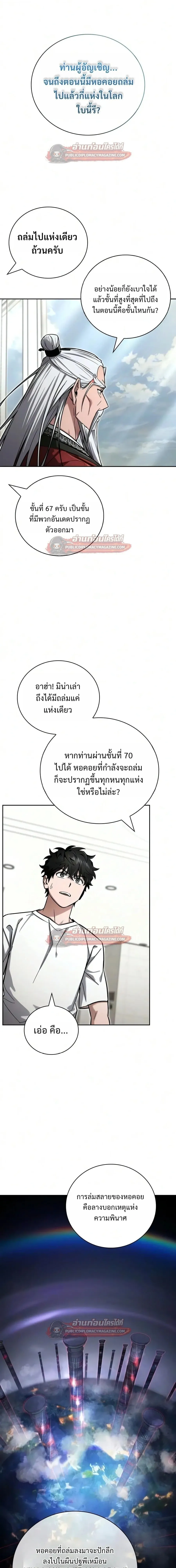 A Wimp_s Strategy Guide to Conquer the Tower กลย_ทธ_พ_ช_ตหอคอยฉบ_บคนกาก ตอนที่ ตอนที่ 29 รูปที่ 31