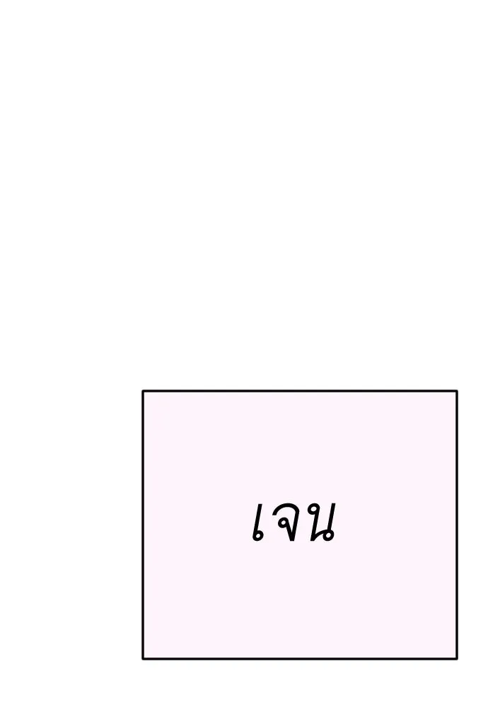 ยุคแห่งยอดมนุษย์ ตอนที่ 70 รูปที่ 40