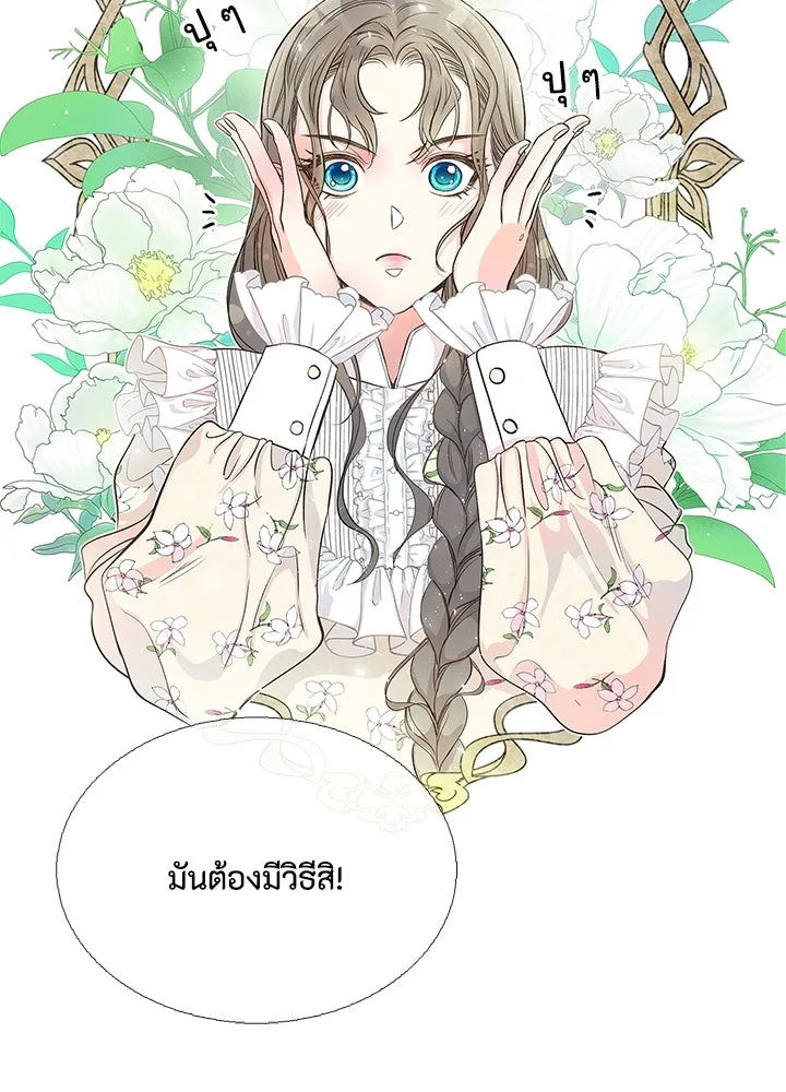 องค์ชายผู้อื้อฉาว ตอนที่ 1 รูปที่ 29