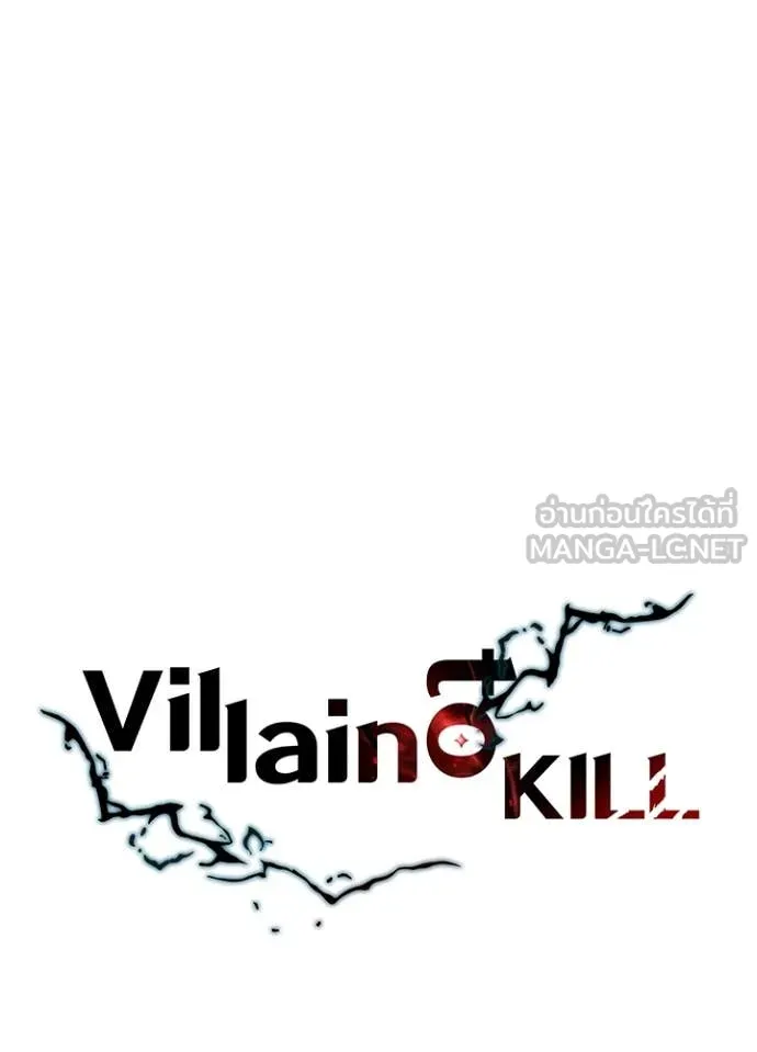 Villain to kill ตอนที่ 195 รูปที่ 54