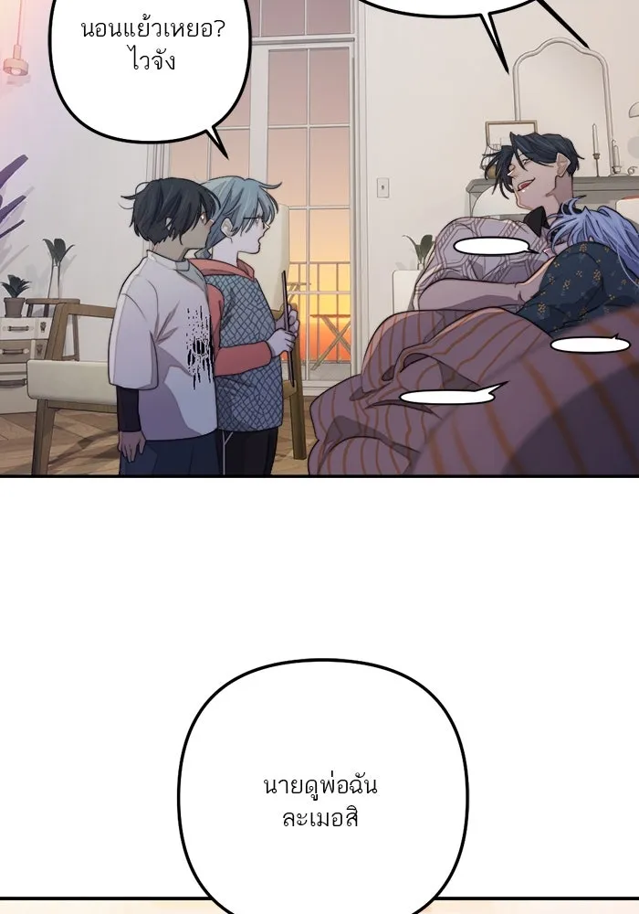 เปย์นี้เพื่อนาย My Sugar Baby ตอนที่ 81 เดือนสอง  ปล่อยวาง รูปที่ 110