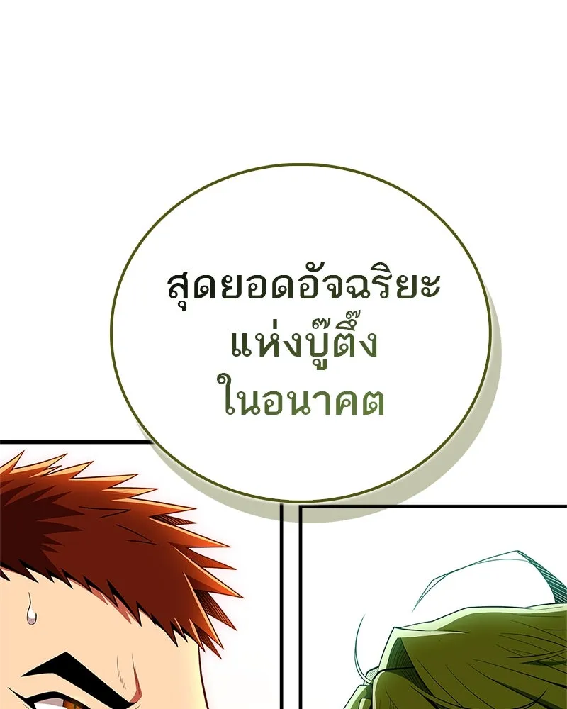 สุดยอดเทรนเนอร์แห่งยุทธภพ ตอนที่ 67 จิตใจที่หลงใหลในกล้ามเนื้อ รูปที่ 4