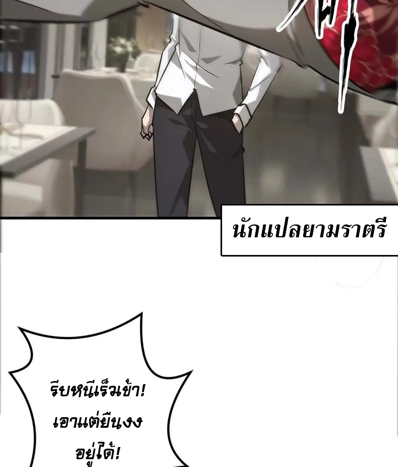 Unparalleled in the Online Gaming World ยอดคน ณ โลกออนไลน_ ตอนที่ ตอนที่ 40 รูปที่ 52