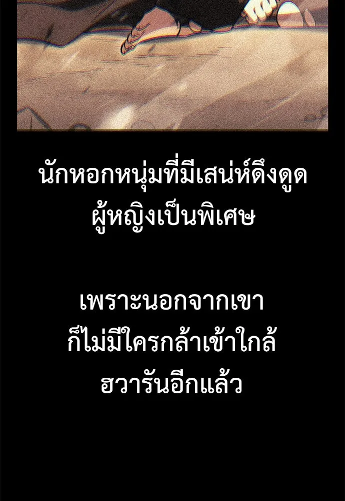 ไอ้เพลเยอร์นั่น ฉันฆ่ามันเอง ตอนที่ 54 รูปที่ 106