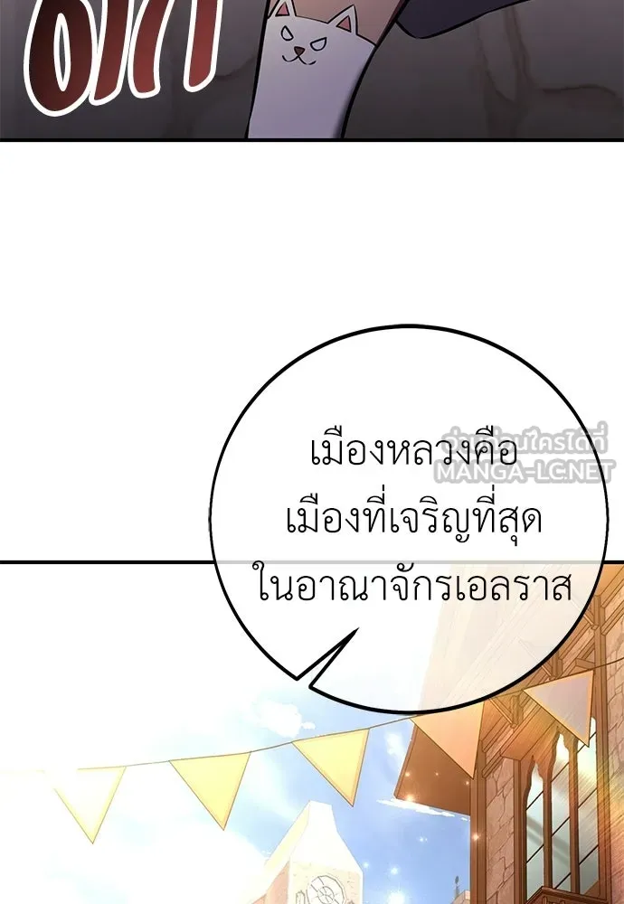ไอ้เพลเยอร์นั่น ฉันฆ่ามันเอง ตอนที่ 102 รูปที่ 6