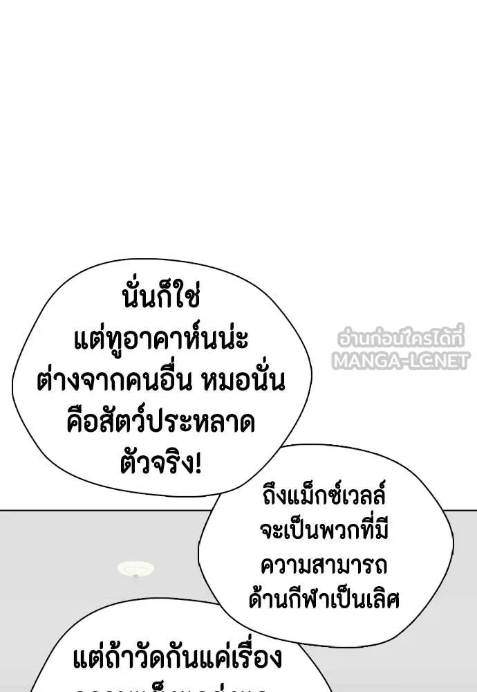 หมาหัวเน่า ตอนที่ 143 รูปที่ 73