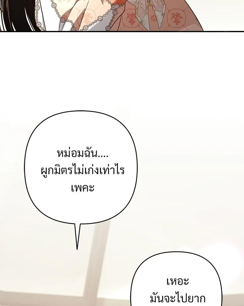 เจ้าสาวแกรนด์ดยุกปีศาจ ตอนที่ 40 รูปที่ 20