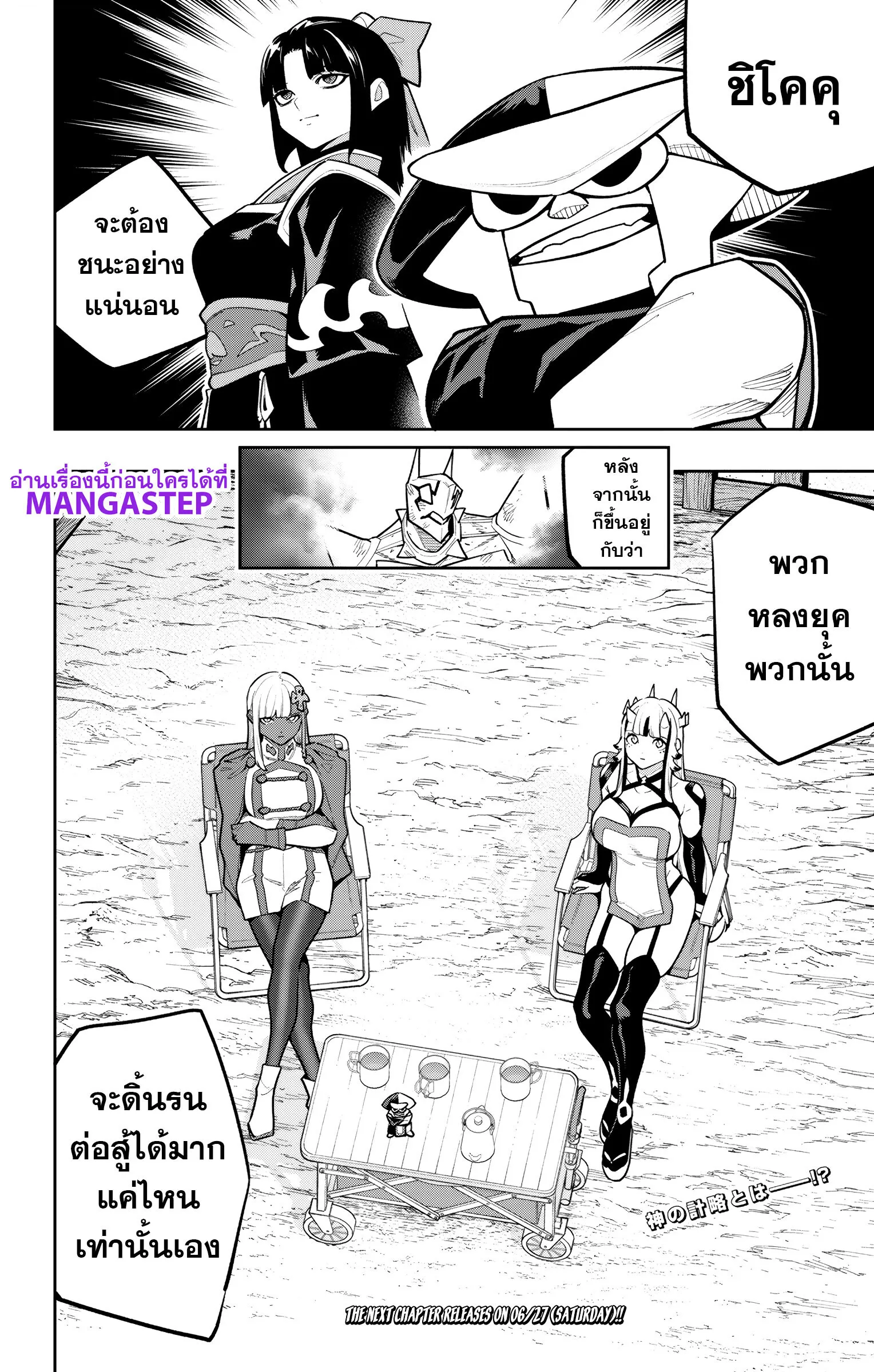 Mato Seihei no Slave ตอนที่ ตอนที่ 181 รูปที่ 10