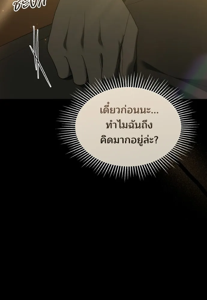 เหตุผลที่นางร้ายจับดาบ ตอนที่ 17 รูปที่ 119