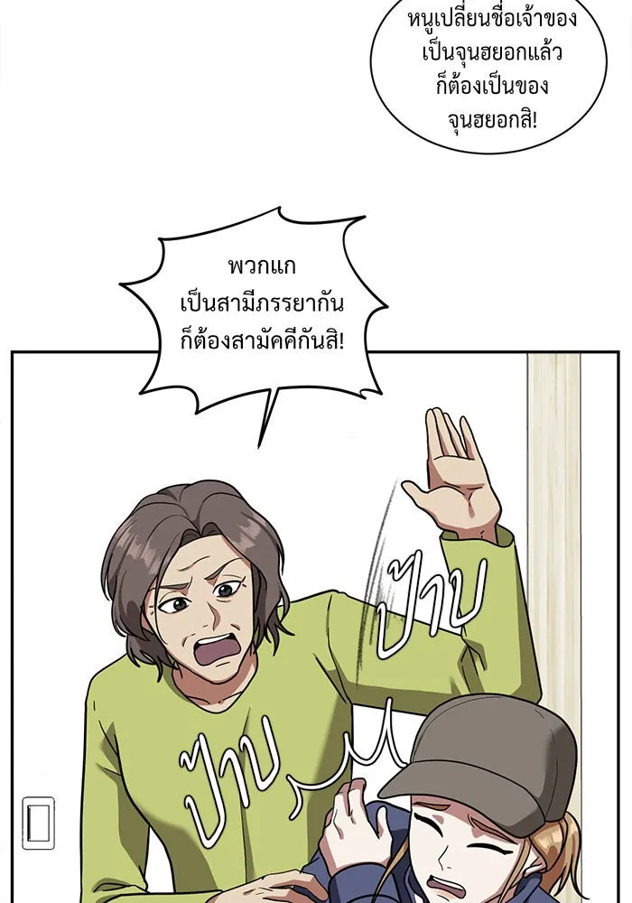 ช่วยเปลี่ยนฉันที ตอนที่ 52. ยอมินซอ 2 รูปที่ 119