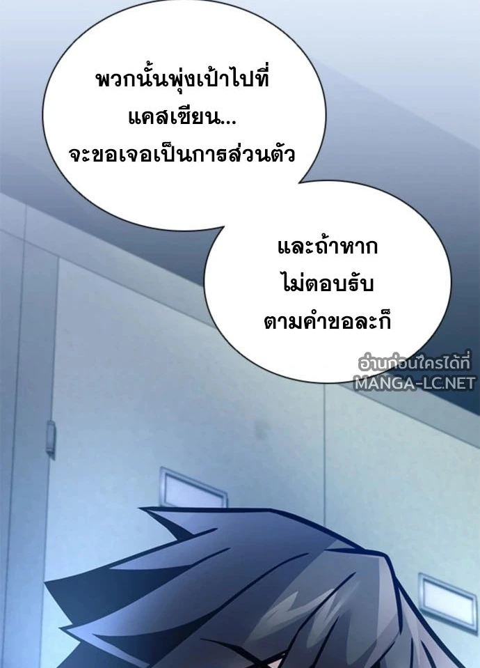 Villain to kill ตอนที่ 235 รูปที่ 179
