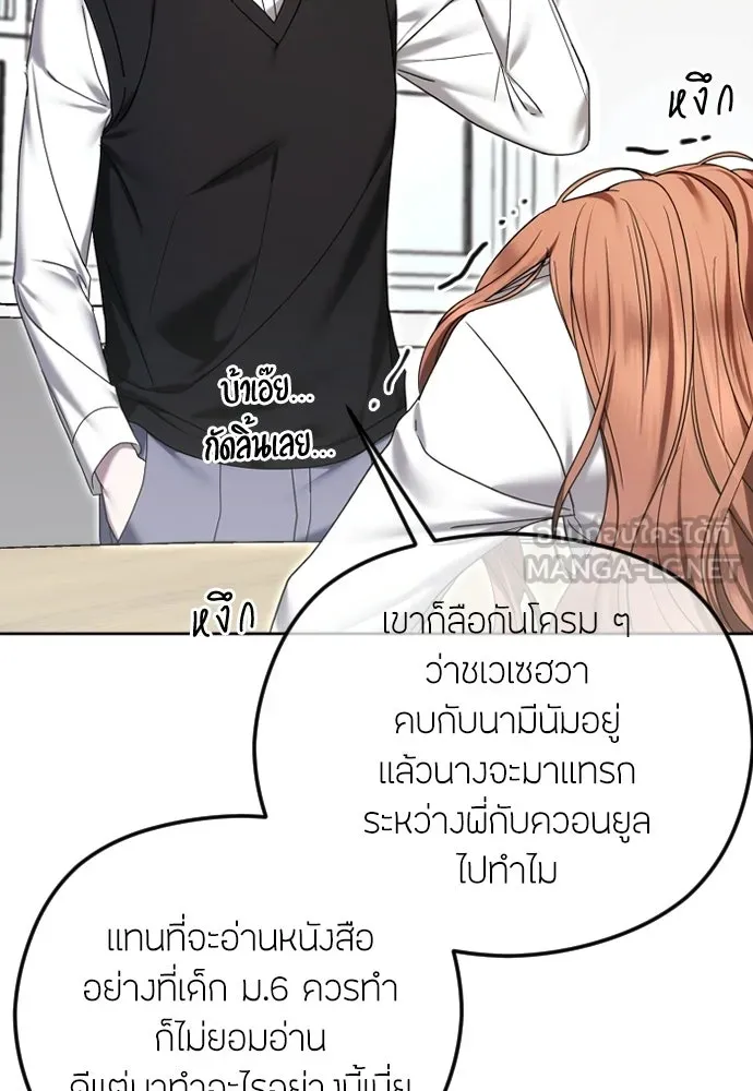 วิธีหนีตายจากนิยายโรคจิต ตอนที่ 88 รูปที่ 18