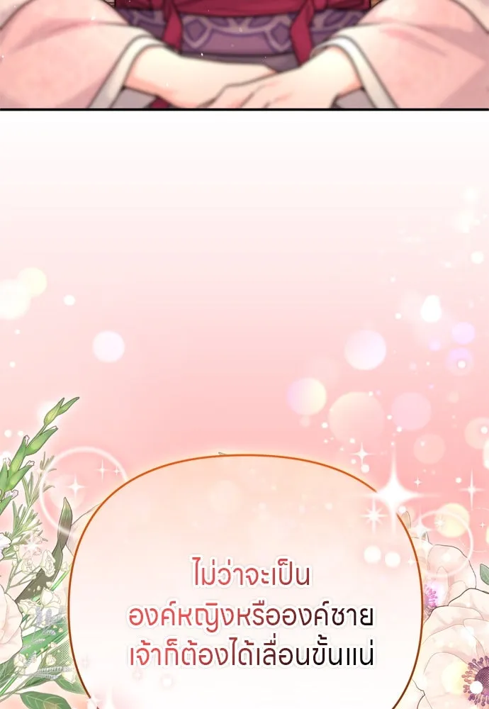 ข้าเนี่ยนะเป็นพระสนม ตอนที่ 61 ห้ามพูดคำต่อจากนั้นเด็ดขาด! รูปที่ 119