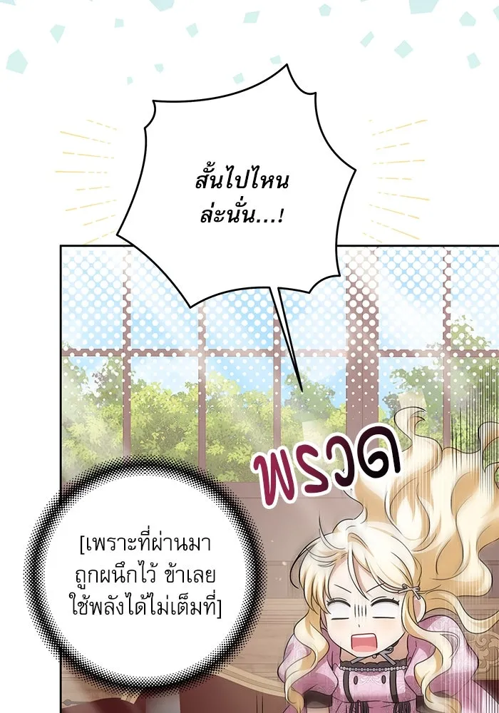 ครอบครัวตัวร้ายปล่อยฉันไปเถอะ ตอนที่ 39 รูปที่ 88