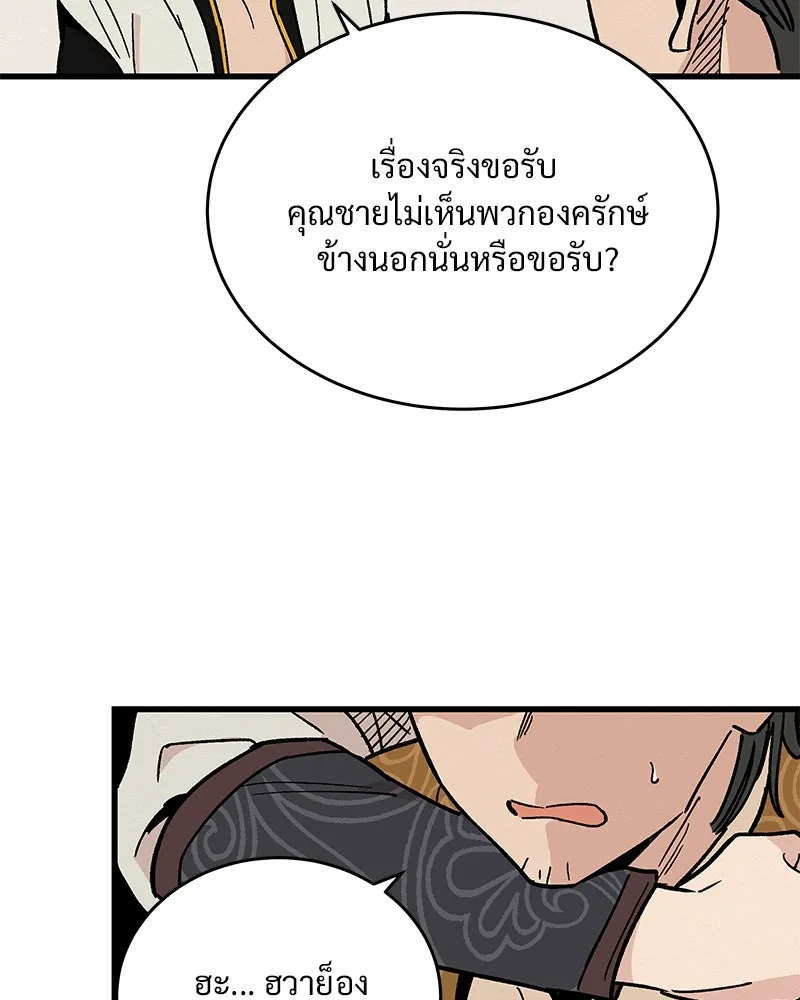 ข้าต้องไม่ใช่พระชายา ตอนที่ 29 รูปที่ 59