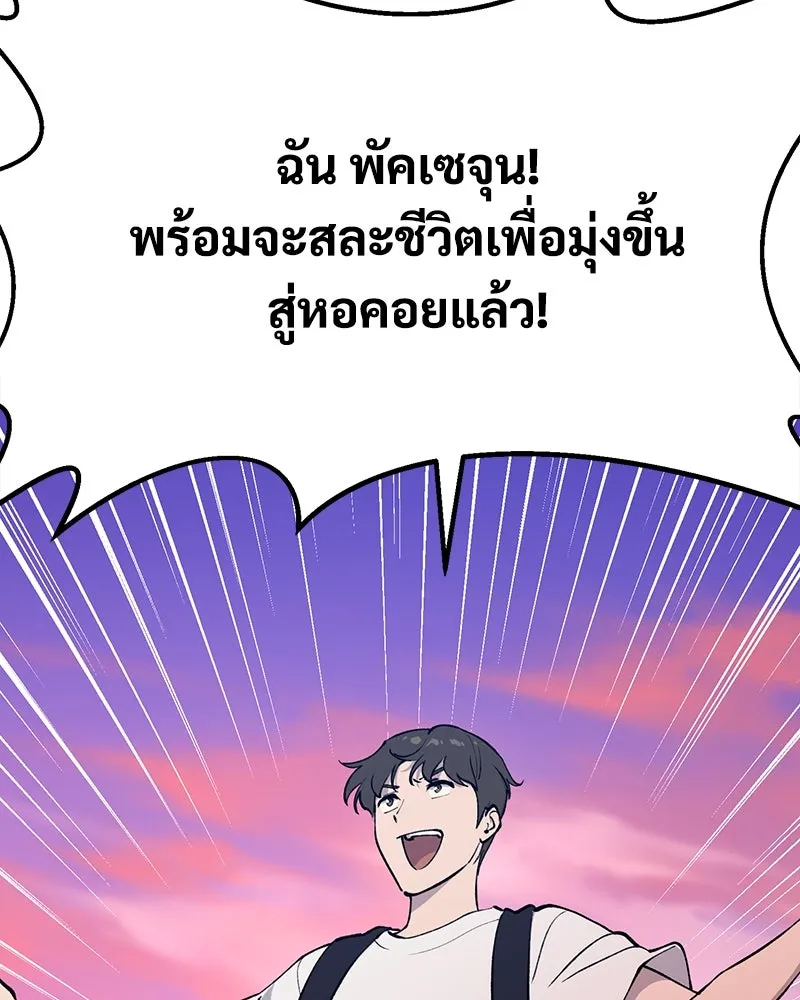 ปลูกผักพิชิตหอคอย ตอนที่ 1 รูปที่ 158