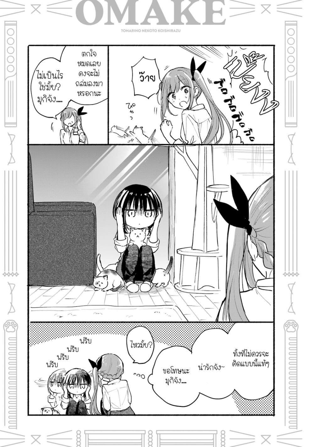 Manga-lc-com อ่านมังงะ อ่านการ์ตูน ออนไลน์ ฟรี Tonari No Neko To Koi Shirazu ตอนที่ 1 2 3 4 5 6 7 8 9 10 11 12 13 14 ฟรี ไม่มีโฆษณา Manga-lc - อ่าน มังงะ อ่าน การ์ตูน ออนไลน์ อ่านมังงะ ฟรี