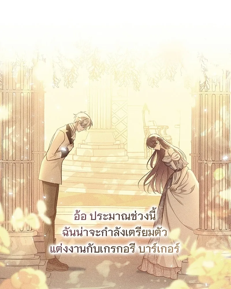 เจ้าสาวแกรนด์ดยุกปีศาจ ตอนที่ 25 รูปที่ 134