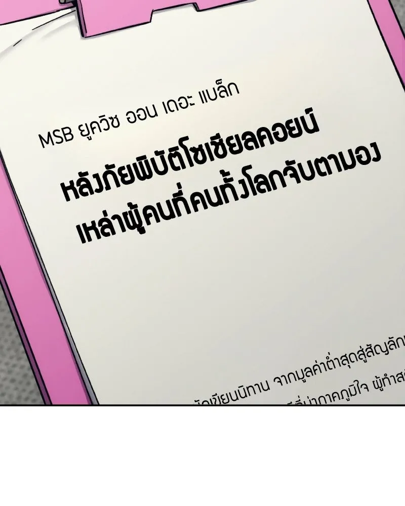 บอกมาค่าตัวเท่าไหร่ ตอนที่ 29 รูปที่ 121