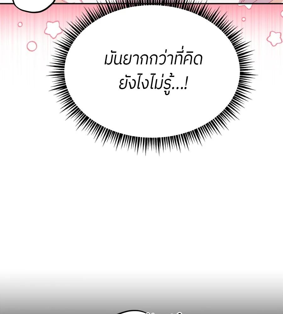 ย้อนเวลามาเป็นมักเน่ ตอนที่ 3 รูปที่ 50