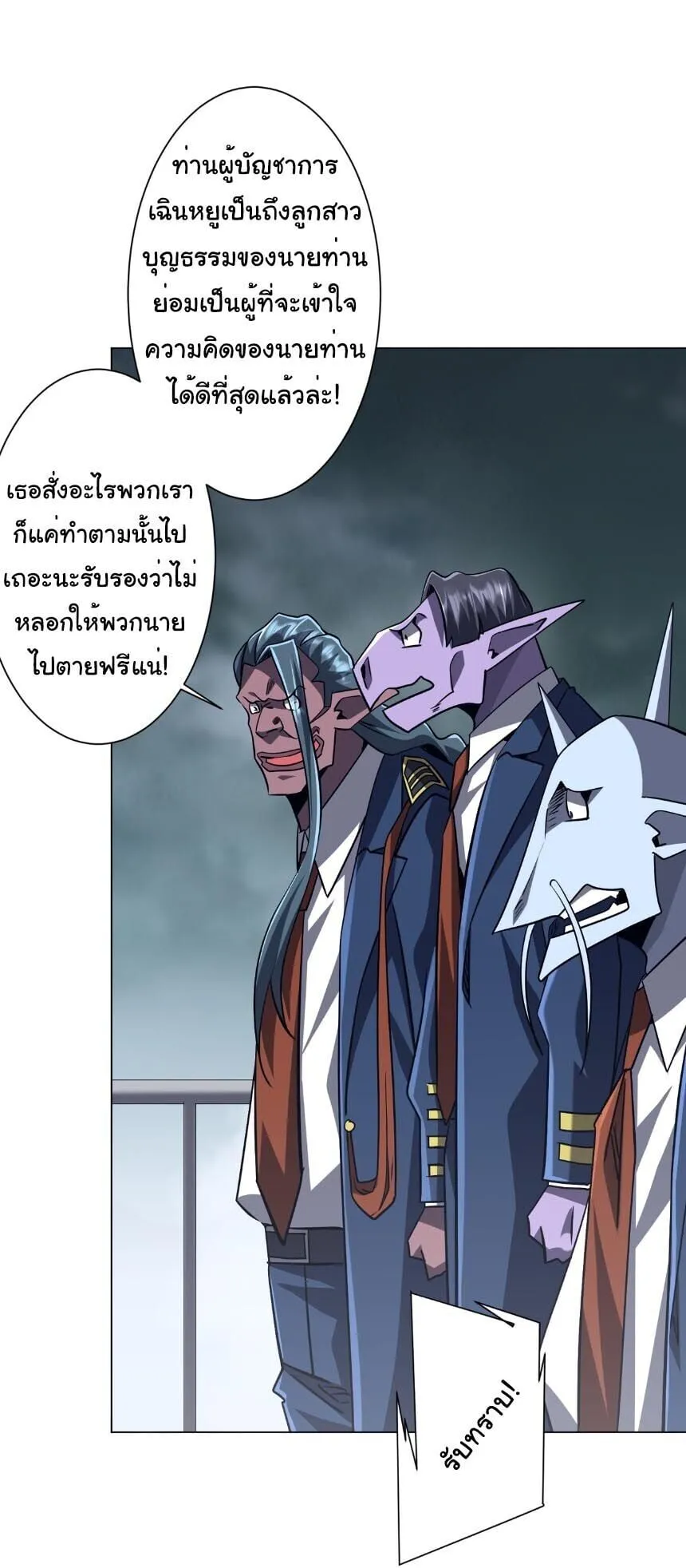 Start with Trillions of Coins ตอนที่ ตอนที่ 303 รูปที่ 24