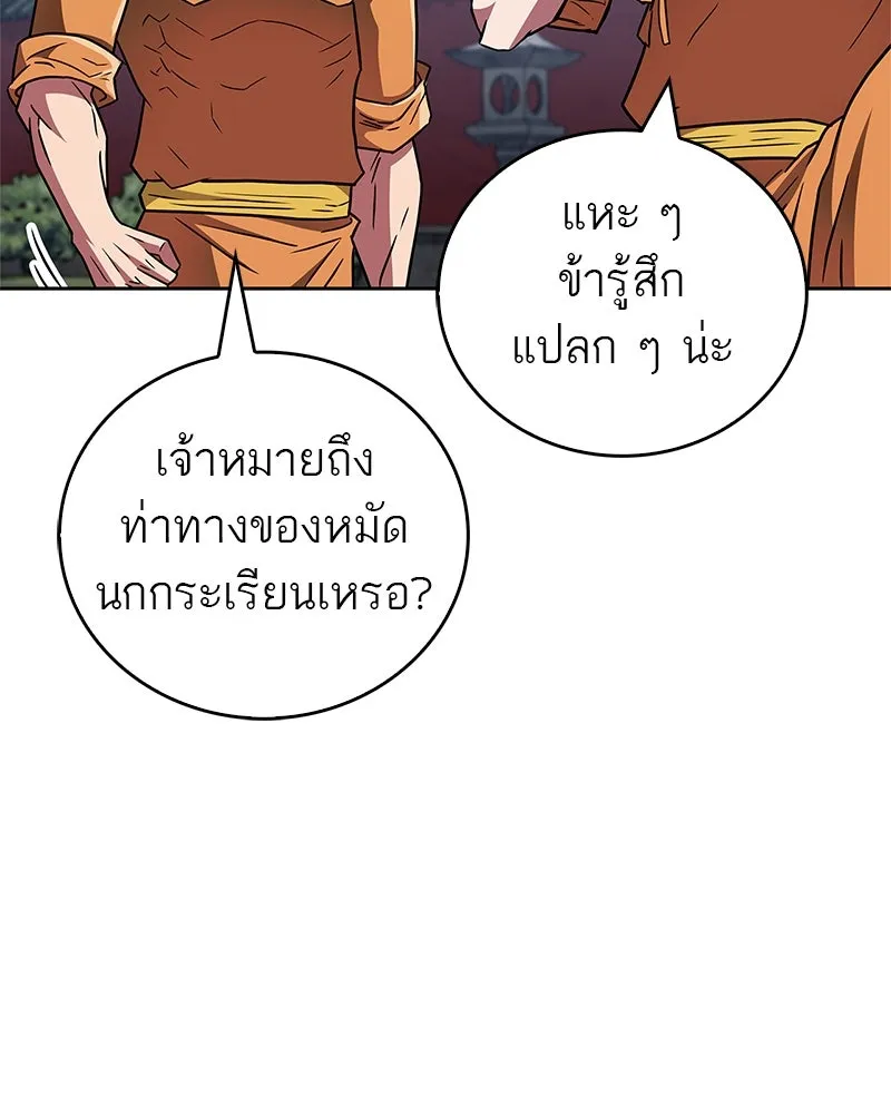 สุดยอดเทรนเนอร์แห่งยุทธภพ ตอนที่ 29 เขามีปัญหาอะไรกันแน่ รูปที่ 110