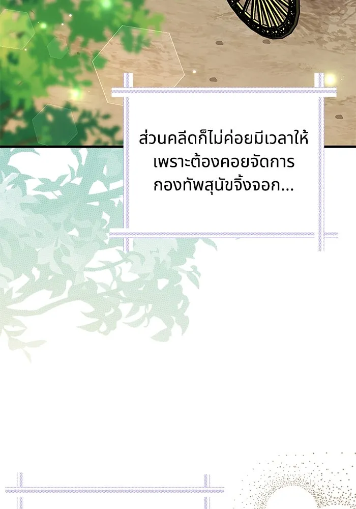 แมวน้อยในรังหมาป่า ตอนที่ 37 รูปที่ 88