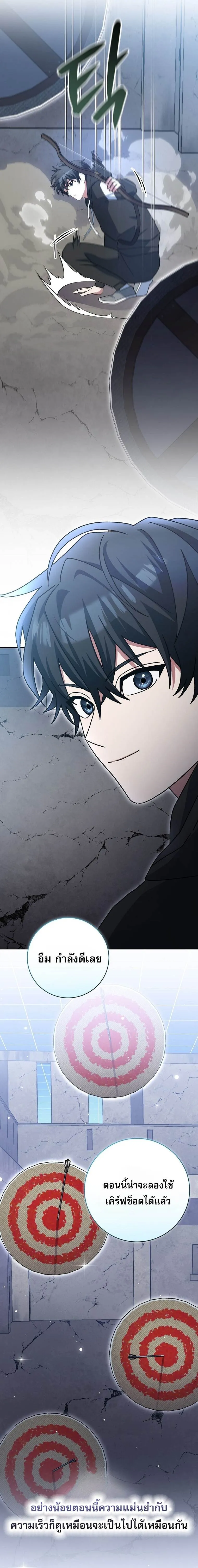 Genius Archer_s Streaming ตอนที่ ตอนที่ 69 รูปที่ 20