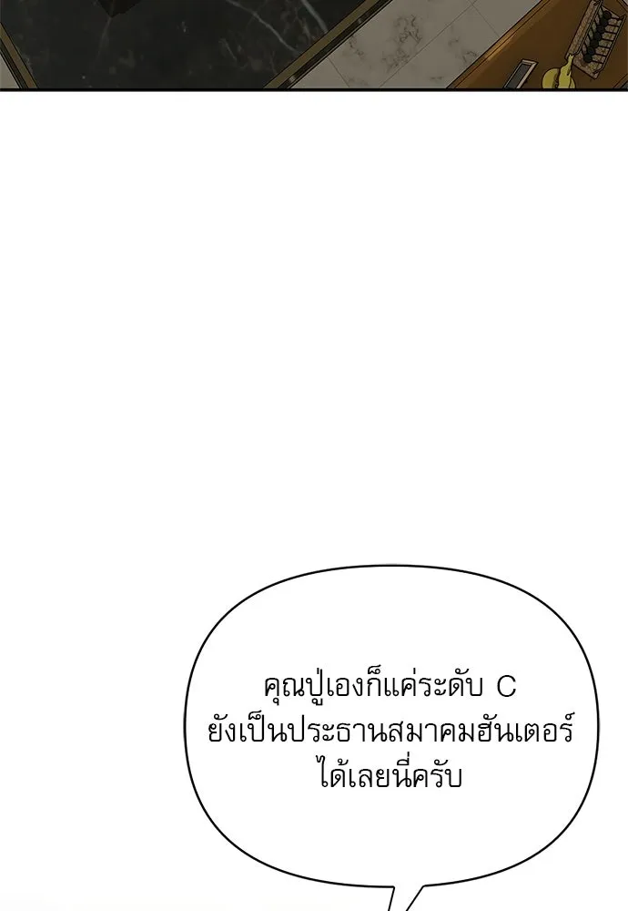 ชีวิตฮีลใจนายฮันเตอร์คลาส S ตอนที่ 20 รูปที่ 64
