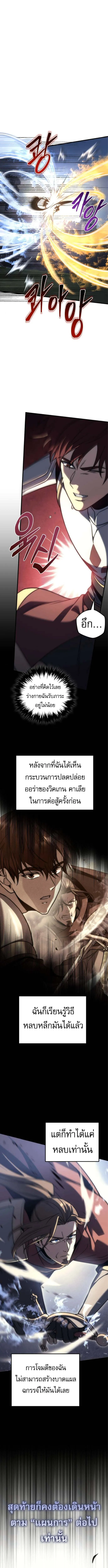 Regressor of the Fallen family ตอนที่ ตอนที่ 101 รูปที่ 20