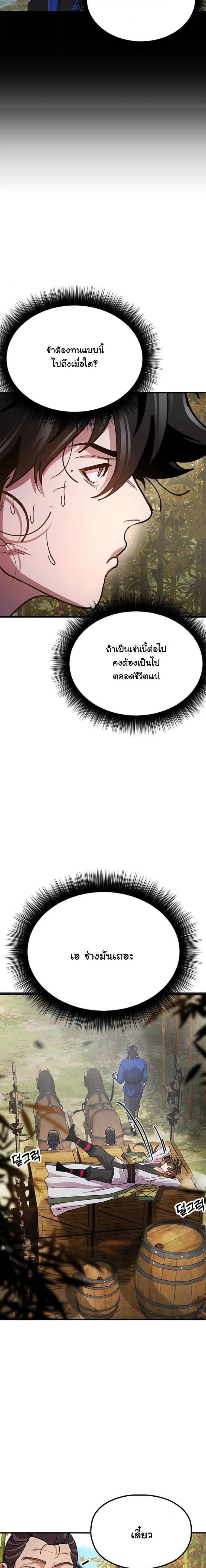 Chronicles of the Lazy Sovereign บ_นท_กของราชาจอมข_เก_ยจ ตอนที่ ตอนที่ 15 รูปที่ 79