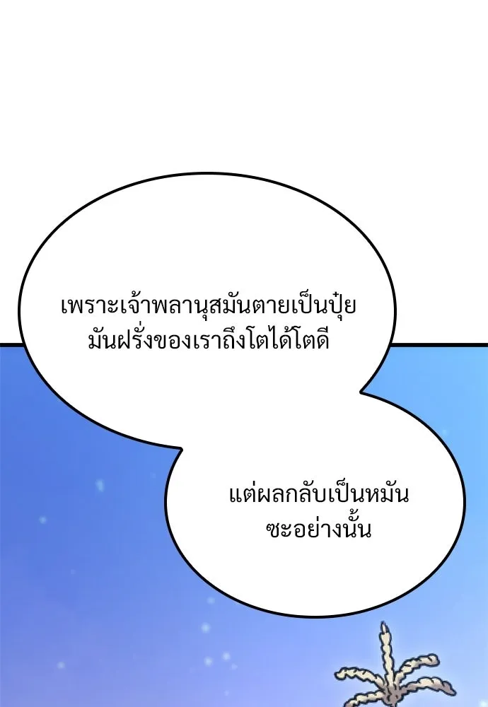 วิถีชาวนาของราชาปีศาจ ตอนที่ 49 รูปที่ 124