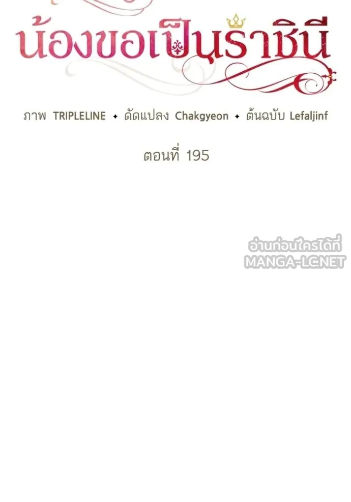 ชาตินี้น้องขอ ตอนที่ 195 รูปที่ 76