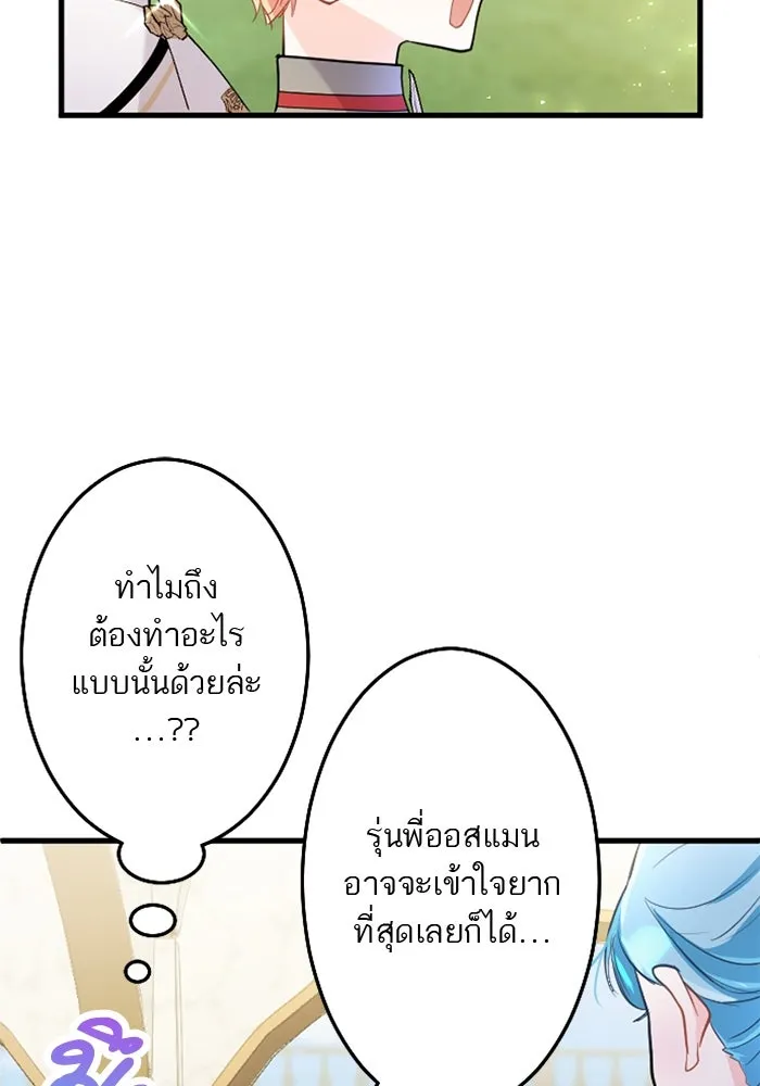 คุณหนูย้อนเวลามาเป็นอัศวิน ตอนที่ 55 รูปที่ 49